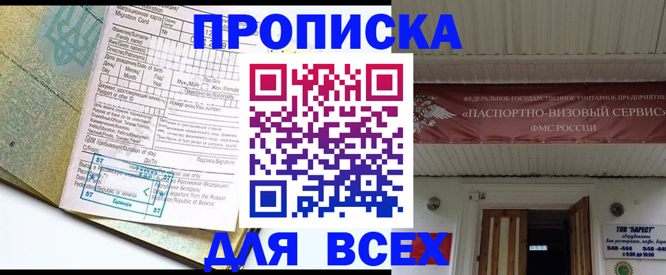 прописка для кредита в Эртили